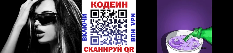 Кодеин Purple Drank Нижний Ломов